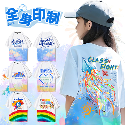 小学生班服定制T恤毕业季运动会幼儿园儿童开幕式文化衫套装diy
