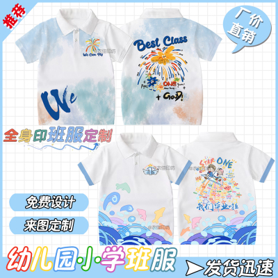 班服定制t恤polo衫短袖儿童幼儿园小学生运动会艺术节亲子服研学