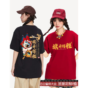 2026开学季百日誓师大会班服定制T恤运动会团建校庆活动红色短袖