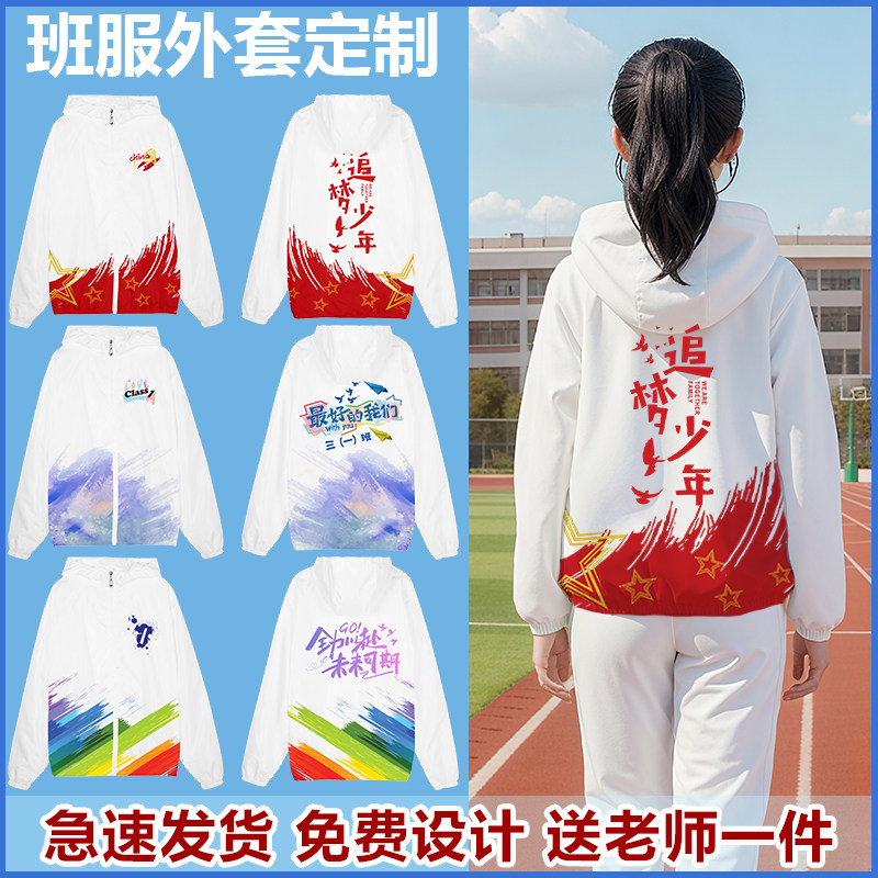 班服风衣定制印logo工作服连帽卫衣初高中小学运动同学会外套长袖