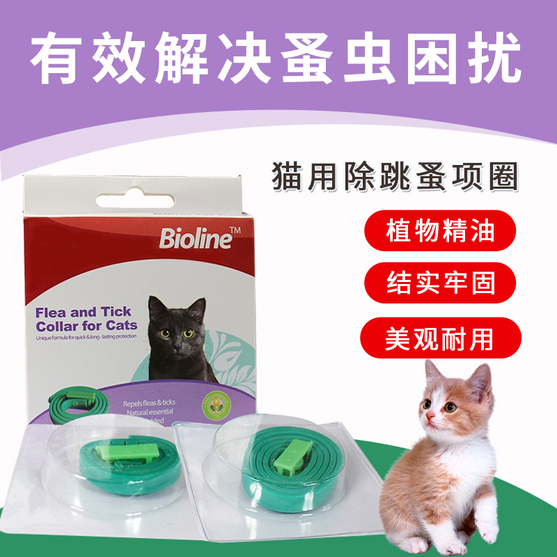 Bioline项圈除蚤狗圈猫除蚤狗狗体外去虫虱子项圈