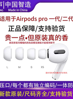 Airpodspro耳塞耳帽硅胶套适用于苹果三3代原装耳机一代二代正品