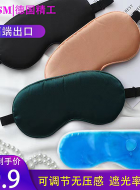 双面真丝眼罩睡眠遮光学生女男生睡觉护眼罩冰敷睡觉眼睛罩专用