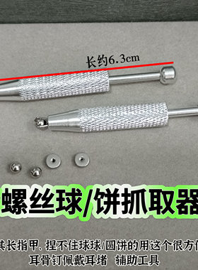 宝石抓取器耳骨钉抓球器螺丝球饼四爪穿孔饰品辅助佩戴固定小工具