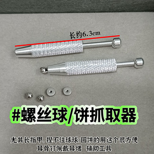 宝石抓取器耳骨钉抓球器螺丝球饼四爪穿孔饰品辅助佩戴固定小工具