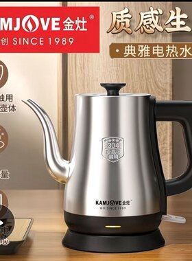 金灶T-93长嘴茶壶尖嘴电热水壶烧水壶家用电热泡茶热水壶电水壶