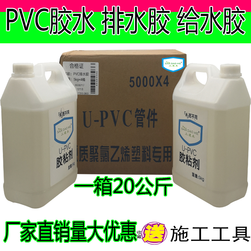 pvc胶水排水管电线管给水管工地专用胶粘剂防水大桶PVC胶下速干胶