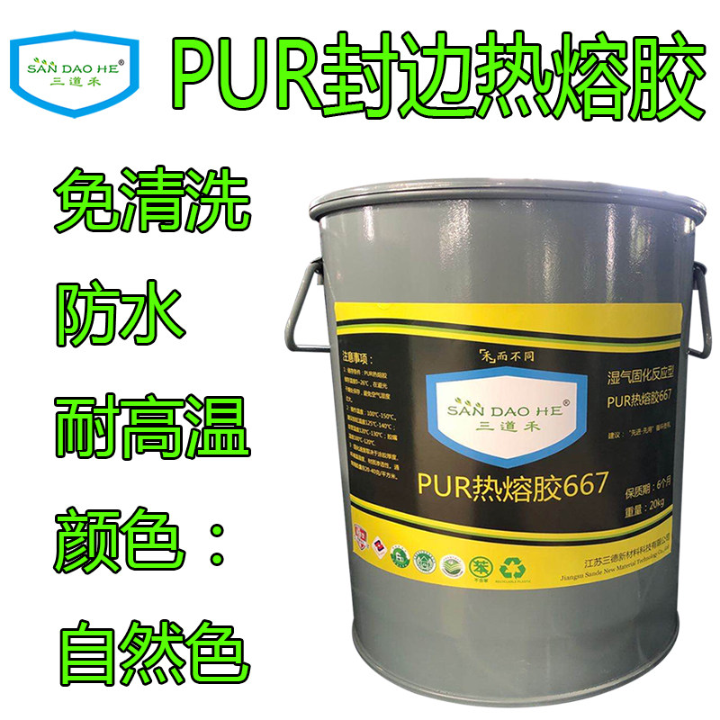 PUR颗粒封边胶热熔胶防水防霉橱柜衣柜颗粒PUR胶无痕耐高温热熔胶