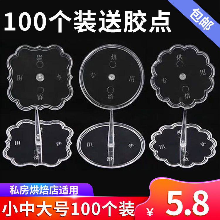 蛋糕装饰玩偶摆件固定底座托圆形100个透明塑料送点胶公仔打桩钉