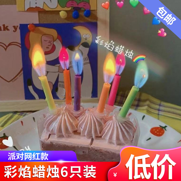 包邮彩色火焰蜡烛12支韩国生日彩焰变色炫彩小熊笑脸雏菊花蜡烛