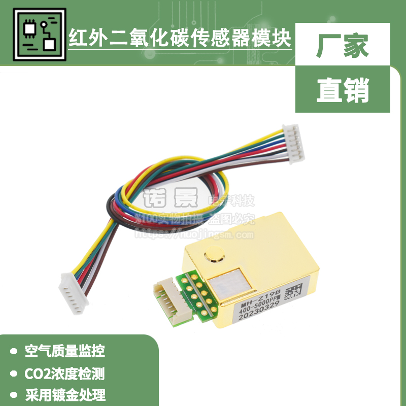 原装红外二氧化碳传感器 MH-Z19B/ MH-Z19C/ CO2检测传感器模块