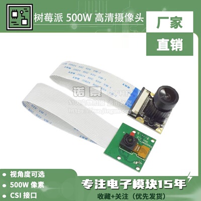 摄像头扩展模块500万像素适用树莓派Raspberry PI 3/2代/B+OV5647