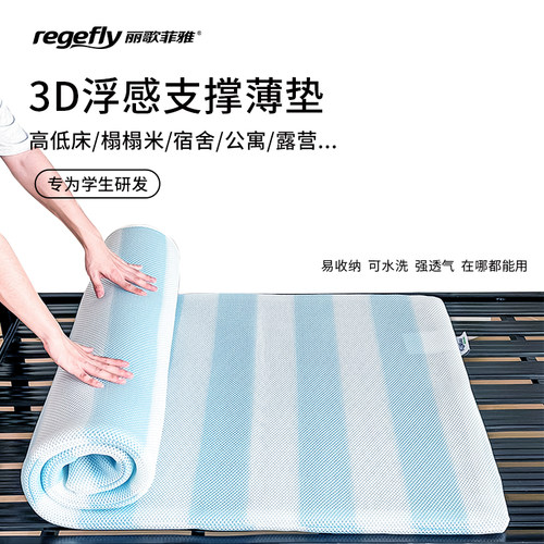 丽歌菲雅3D浮感支撑学生薄垫宿舍寝室单人卷包褥子榻榻米租房床垫