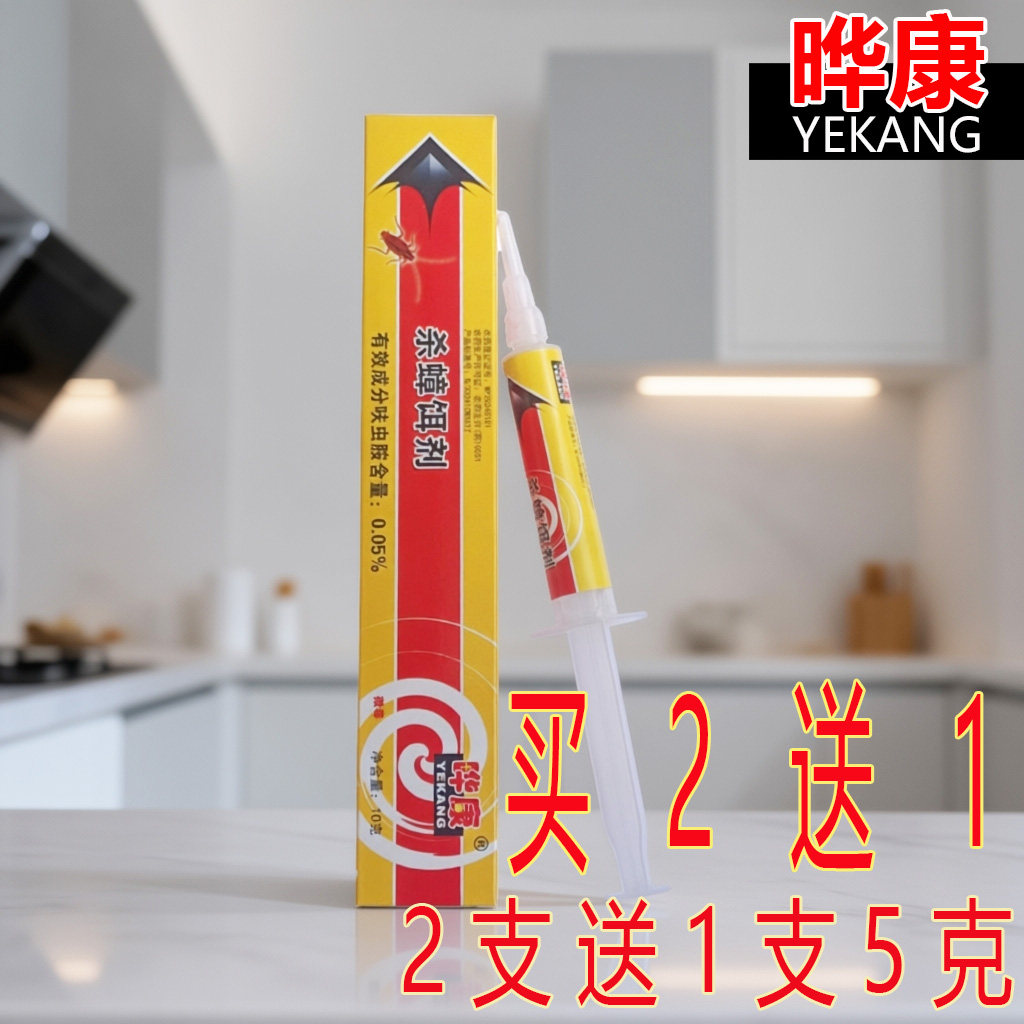 杀蟑药华康哗康晔康杀蟑胶饵剂10克除杀灭德国小蠊小强蟑螂全窝端