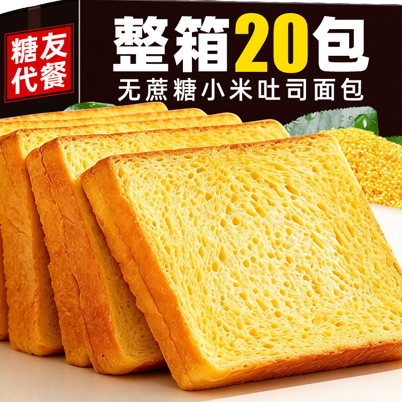 【糖友代餐】无蔗糖小米吐司面包
