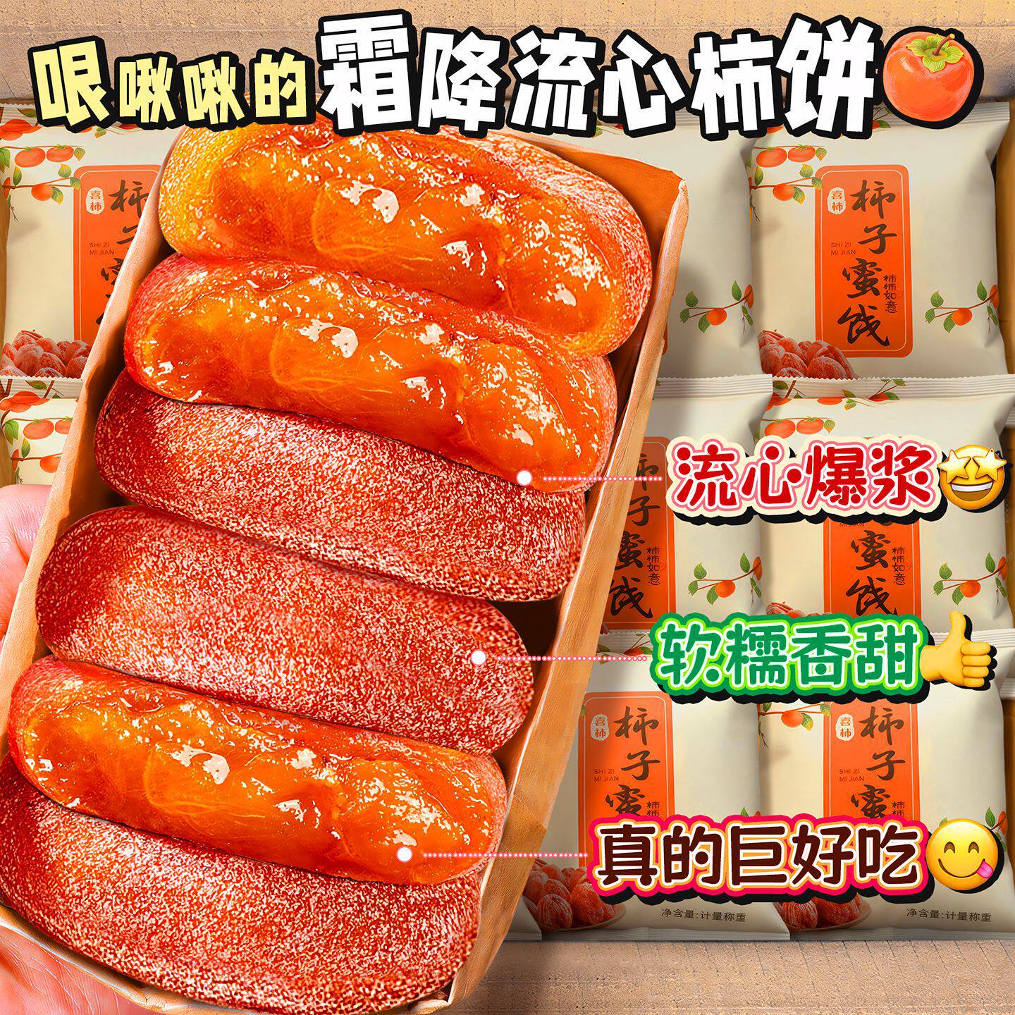 【特级大果】霜降流心圆柿饼吊饼