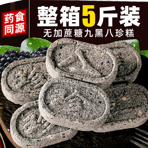 【营养早餐】九黑八珍糕无加蔗糖