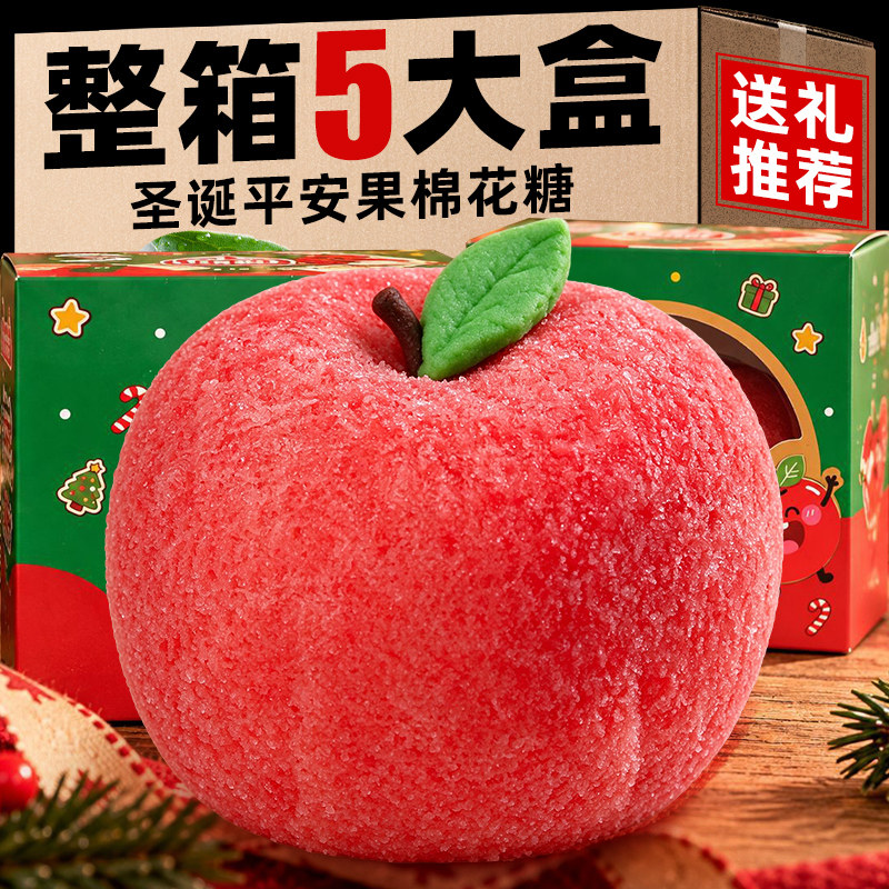 【圣诞礼物】平安果棉花糖礼盒装