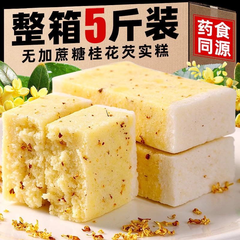 【健康代餐】桂花芡实糕无加蔗糖