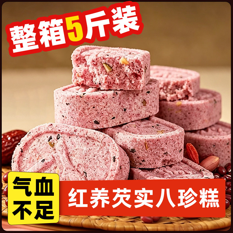 红养八珍糕坚果茯苓芡实糕健康早餐0加蔗糖健康代餐饱腹零食女生