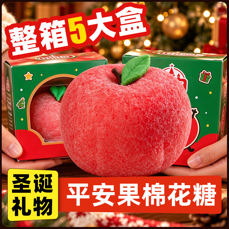 【精美礼盒】圣诞平安果棉花糖果