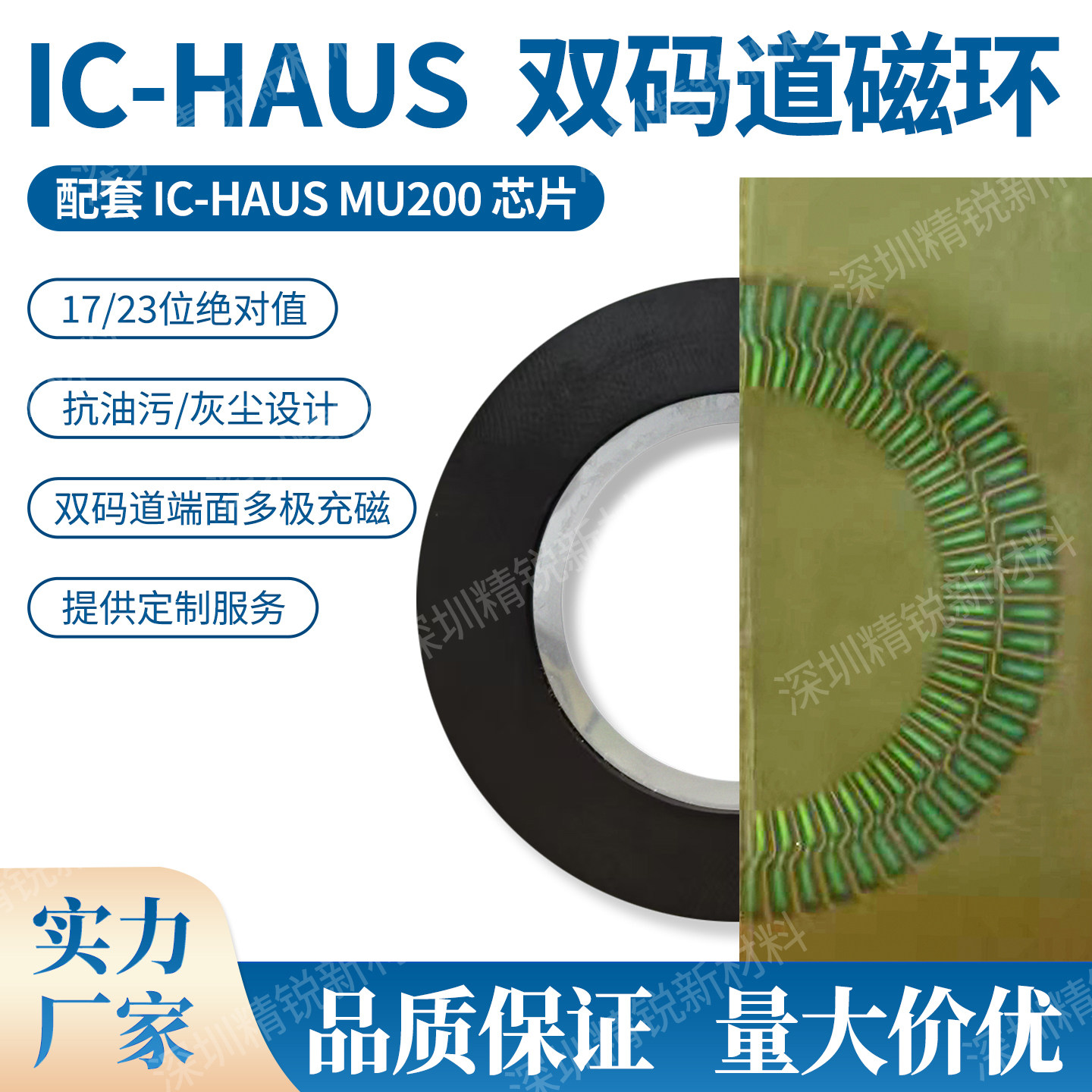 ICHAUS双码道磁环 配套MU200芯片 端面多极充磁 17/23位绝对值