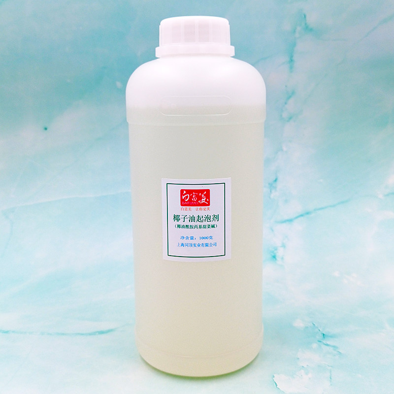 椰子油起泡剂 椰油酰胺丙基甜菜碱cab-35 表面活性剂 温和不刺激