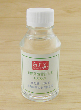 化妆品润肤剂辛酸癸酸甘油三酯GTCC清爽型油脂 乳液面霜原料