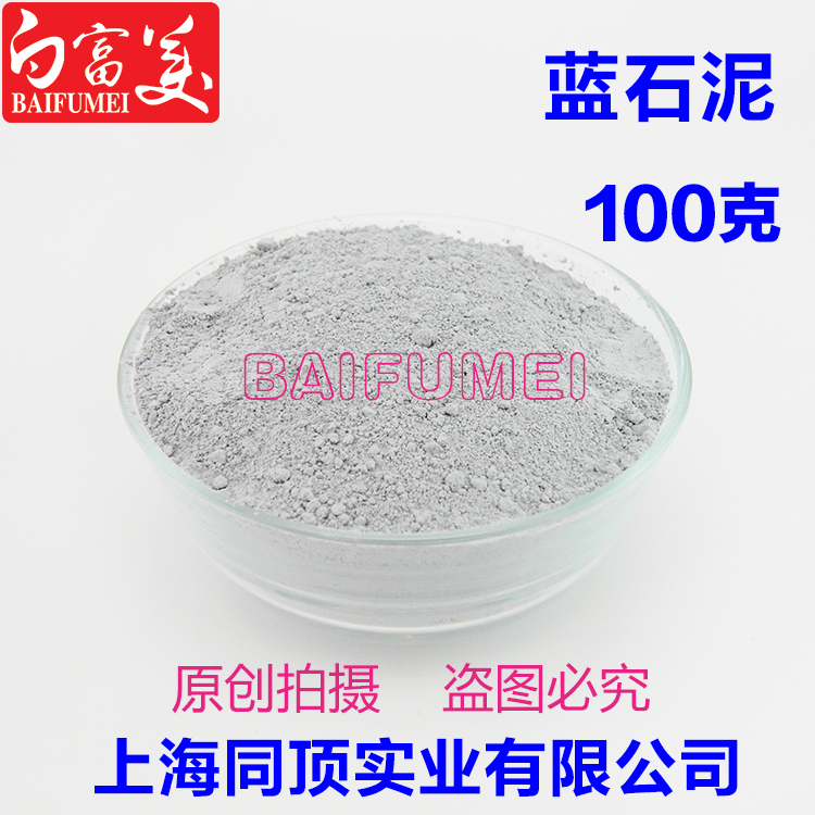 蓝石泥100克 DIY冷制手工皂面膜天然矿物泥粉品质好紧致肌肤