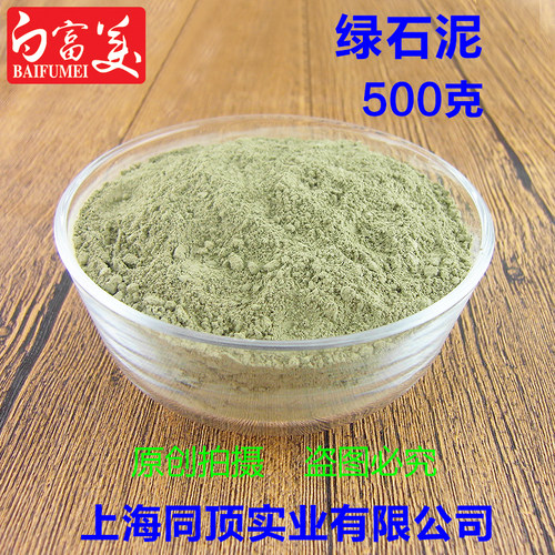 绿石泥500克DIY冷制手工皂面膜天然矿物泥粉品质好紧致肌肤