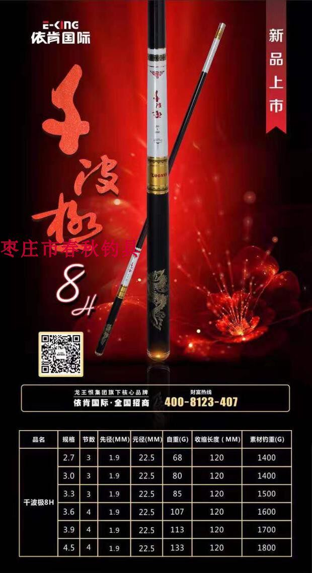 正品龙王恨依肯国际专卖千波极8h黑坑限时特价鱼竿杆终身免配节费