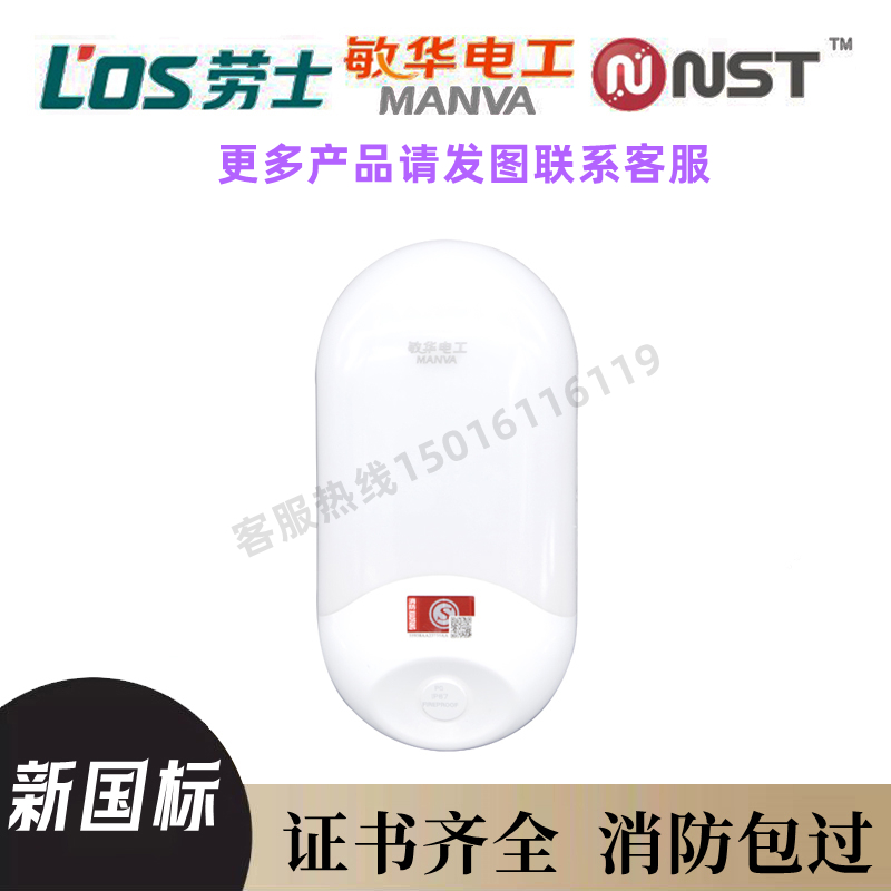 敏华消防应急灯防水IP67自带电源