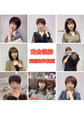 Shinuoge/诗诺格假发发套定金链接高档女士发套发片男士假发定制