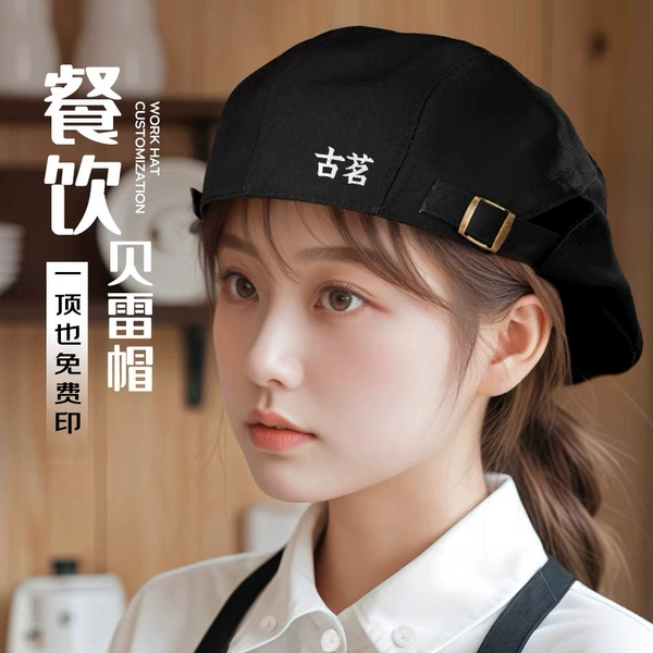 餐饮工作帽定制奶茶蛋糕店服务员厨房厨师帽子帆布贝雷帽防掉头发