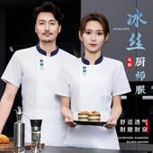 酒店厨房烘焙透气厨师服男 餐饮长袖 冰丝厨师工作服短袖 定制夏季