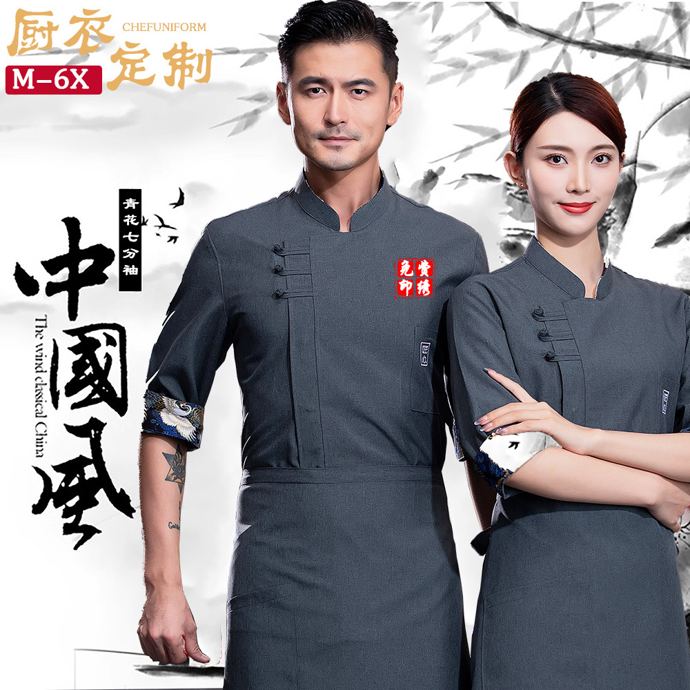 国风防水厨师工作服七分袖男餐饮饭店中式餐厅国潮长袖制服套装女