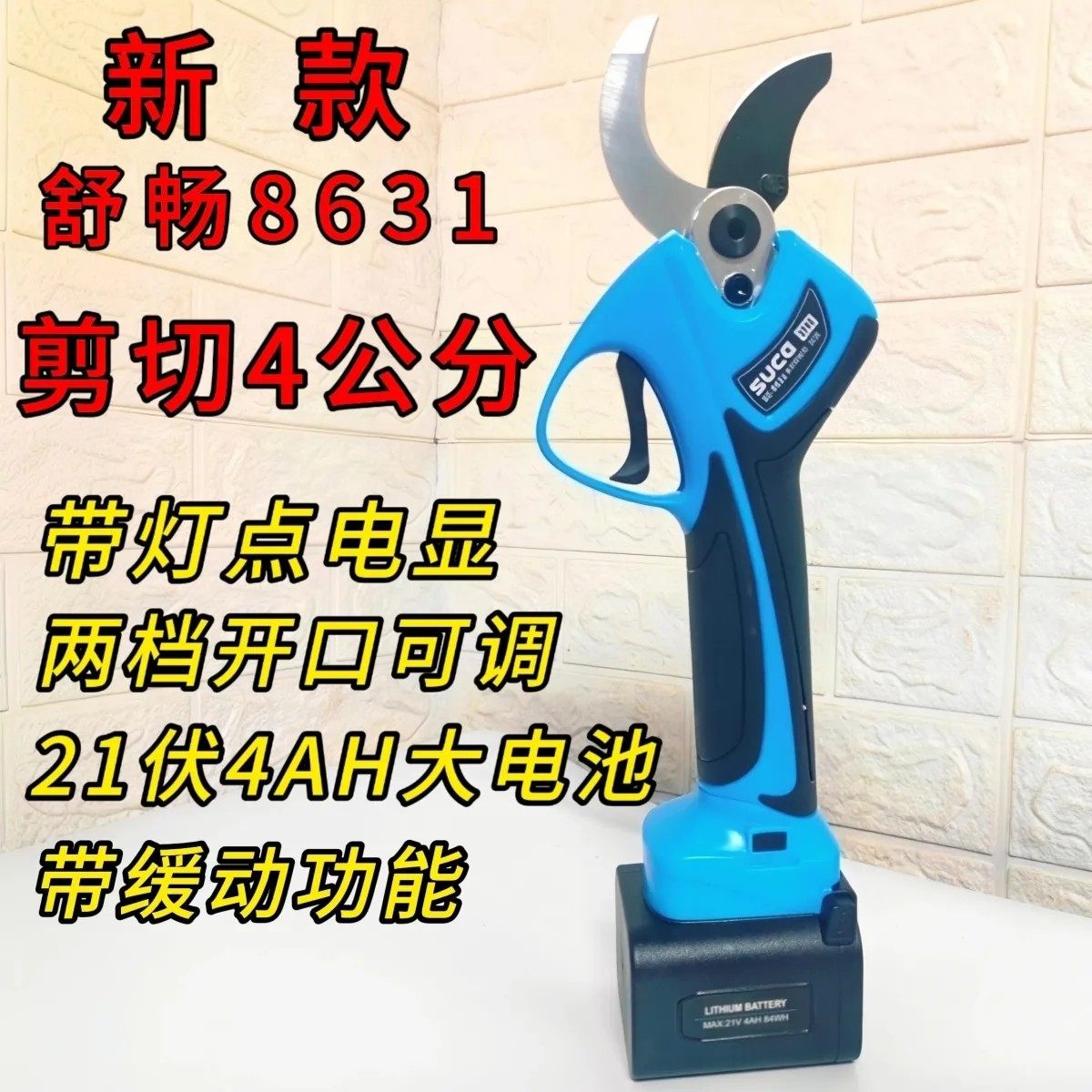 正品舒畅8631电动修枝剪刀大开口大功率果树剪枝专用充电式电剪子图片