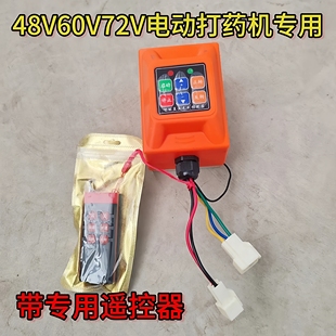 48v60v72v电动打药机控制器配件通用型带遥控器三缸柱塞泵控制器