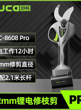 舒畅8608电动修枝剪充电式锂电池果树专用大动力电动剪刀