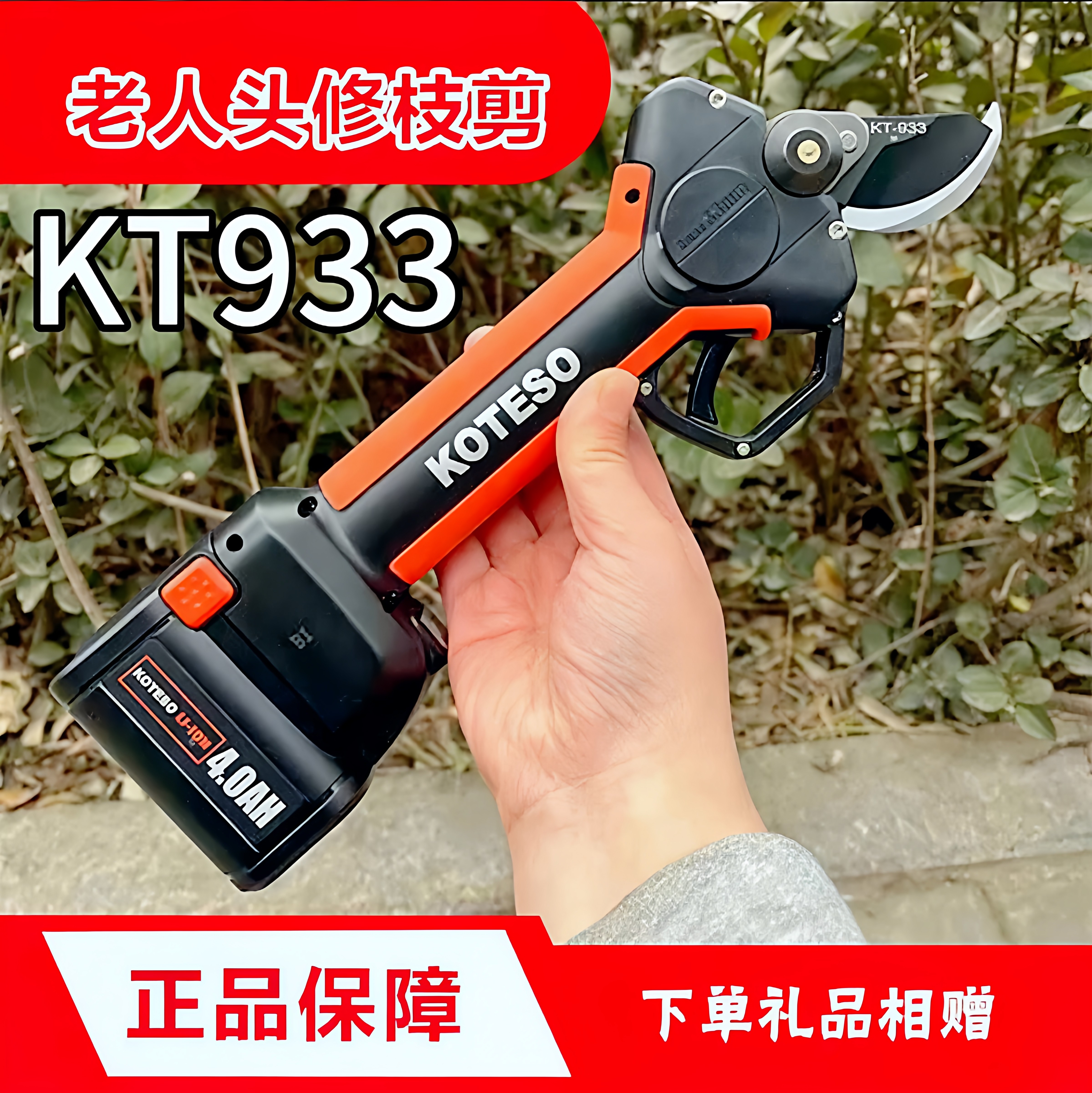 正品老人头KT933电动修枝剪园林果树剪电动剪刀修剪剪枝电剪刀