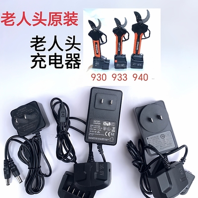 老人头电动修枝剪原装充电器老人头电动剪刀充电器配件原机配件