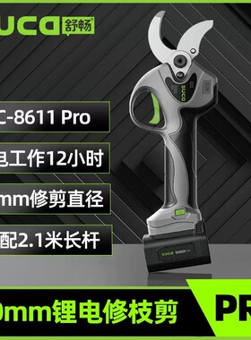 新款正品舒畅8611pro电动剪刀果树剪枝专用神器充电式锂电修枝剪