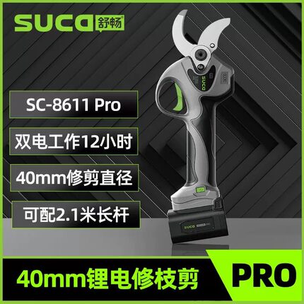 新款正品舒畅8611pro电动剪刀果树剪枝专用神器充电式锂电修枝剪