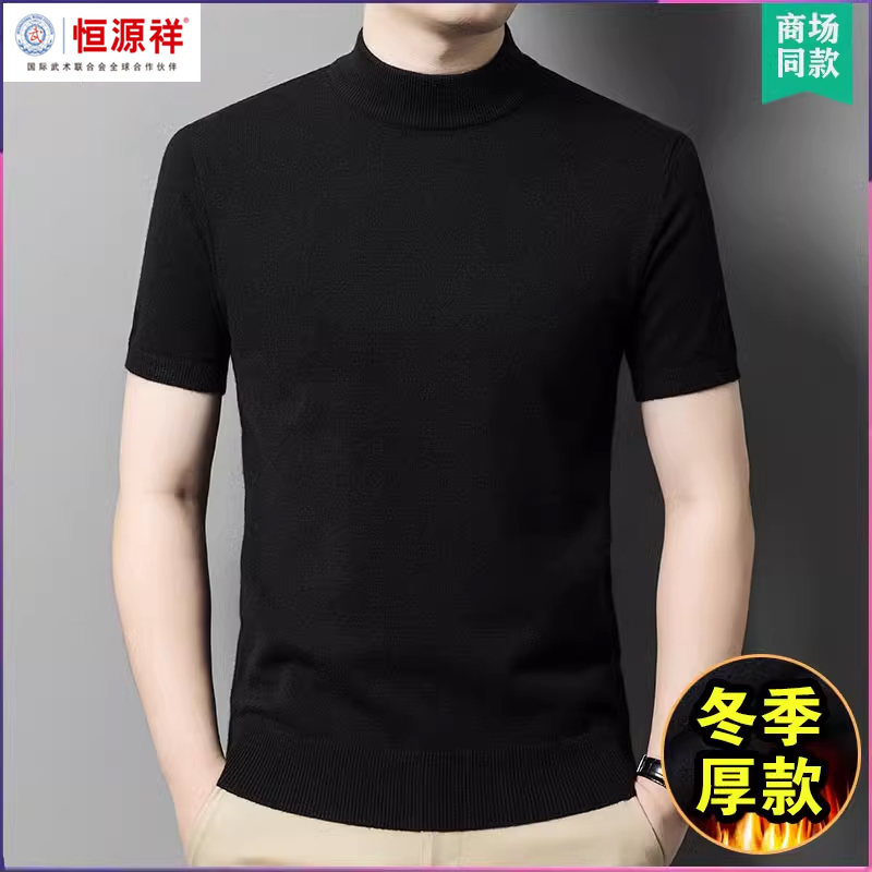 恒源祥集团彩羊短袖羊绒衫男冬季加厚半高领纯色针织羊毛半袖毛衣