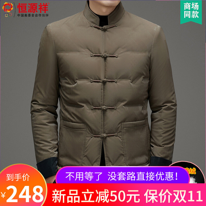 恒源祥彩羊中式中国风唐装男国潮立领羽绒服外套冬季中老年爸爸装使用感如何?