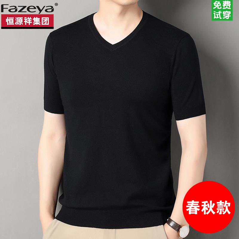 恒源祥集团彩羊V领短袖羊毛衫男士春秋薄款鸡心领半袖针织衫毛衣