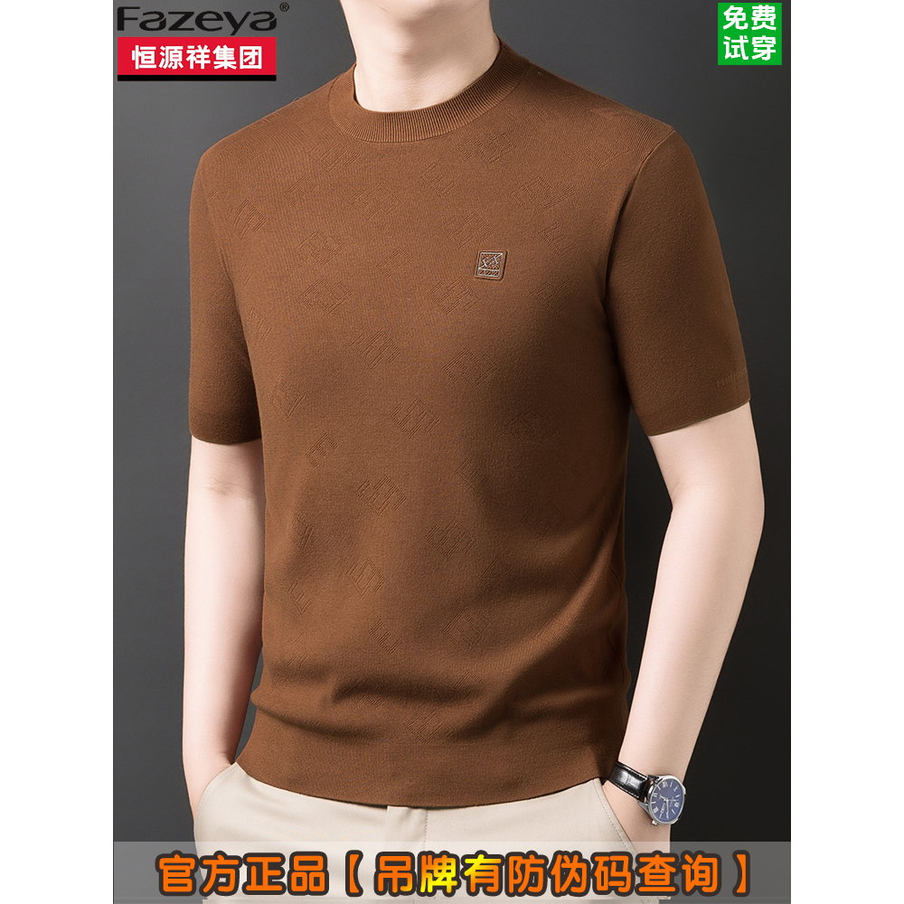 恒源祥彩羊男士针织短袖毛衣