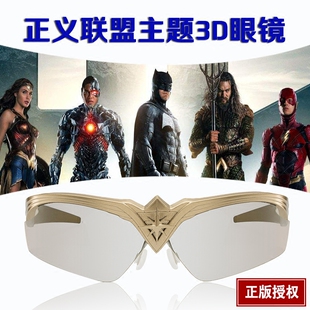 正義聯盟電影主題3D眼鏡RealD電影院專用不閃式 電視三d立體眼鏡