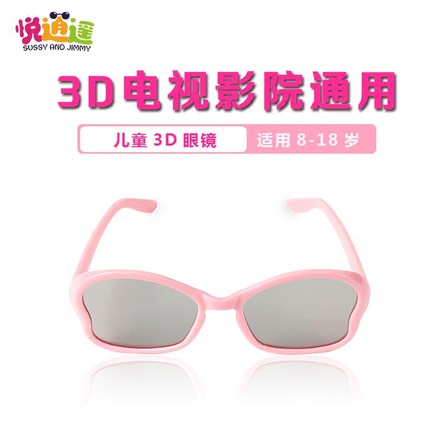 悦逍遥儿童3D眼镜电影院专用 偏光realD偏振电视通用三d立体眼睛