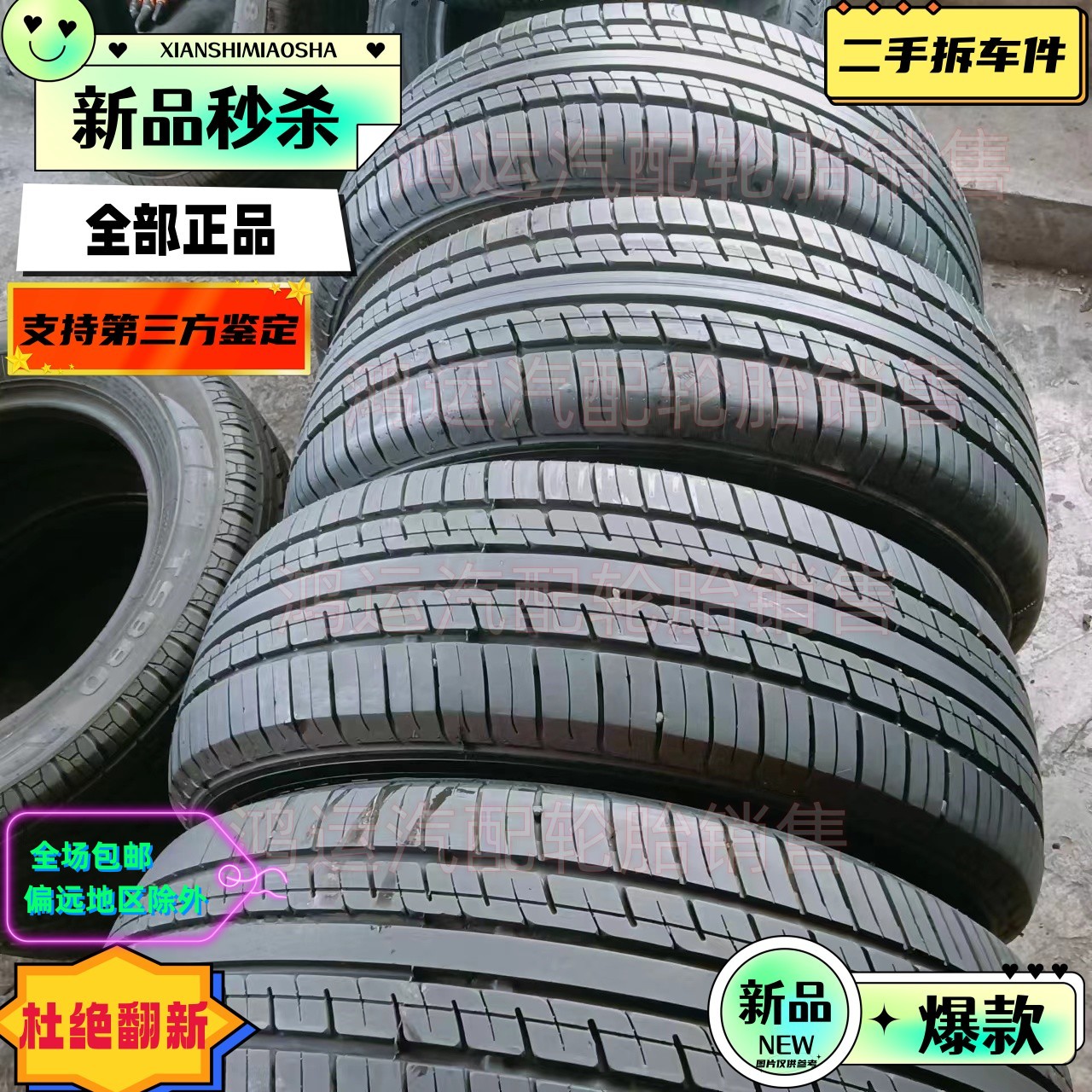 二手拆车件8~9成新185 195 205 215 225 235/55 6065R15 16 17 18